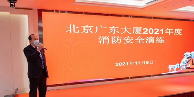 北京广东大阳城娱乐组织开展2021年度消防安全应急演练